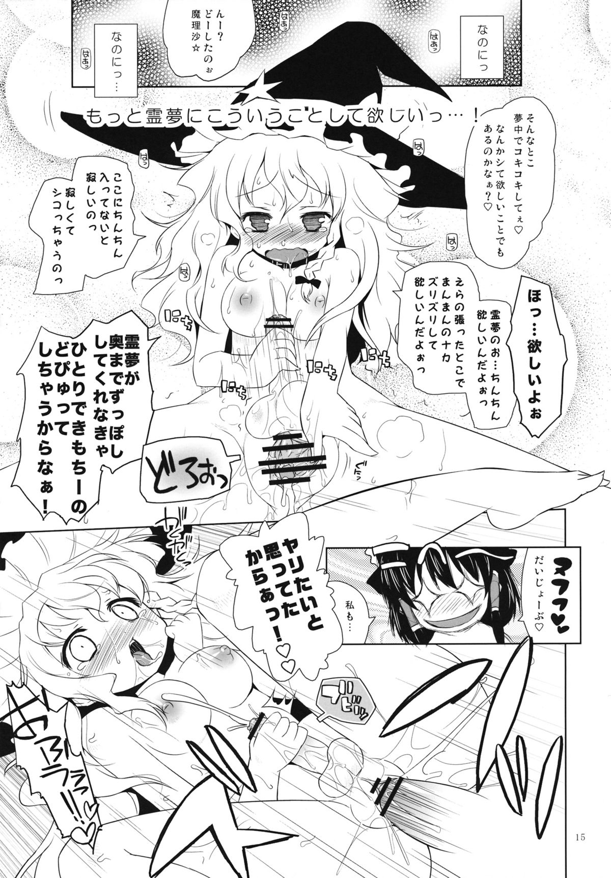 (Reitaisai 10) [Ororiya Enpitsudo (Murian)] Hakurei Flight Night (Touhou Project) page 14 full