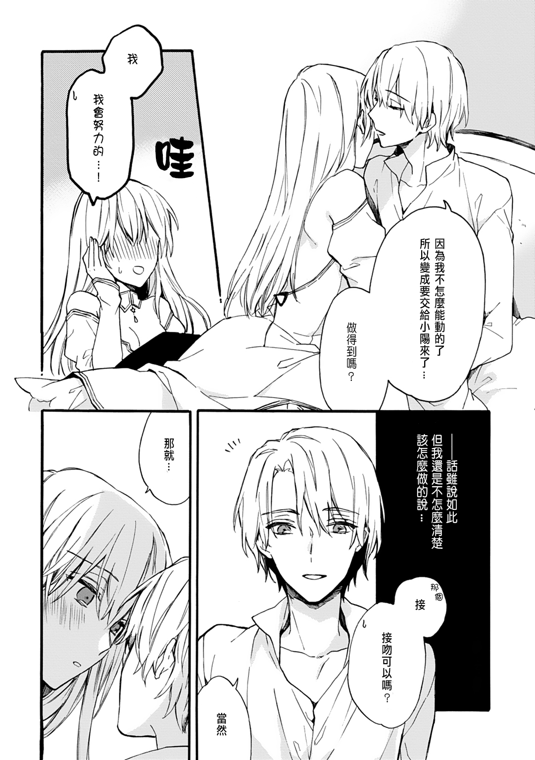 [Suzushiro Nerita] Otomege (18-kin) de Nyotaika shita Ore wa ~Clear Jouken wa Dekiai Ecchi!?~ 1-2 [Chinese] page 49 full