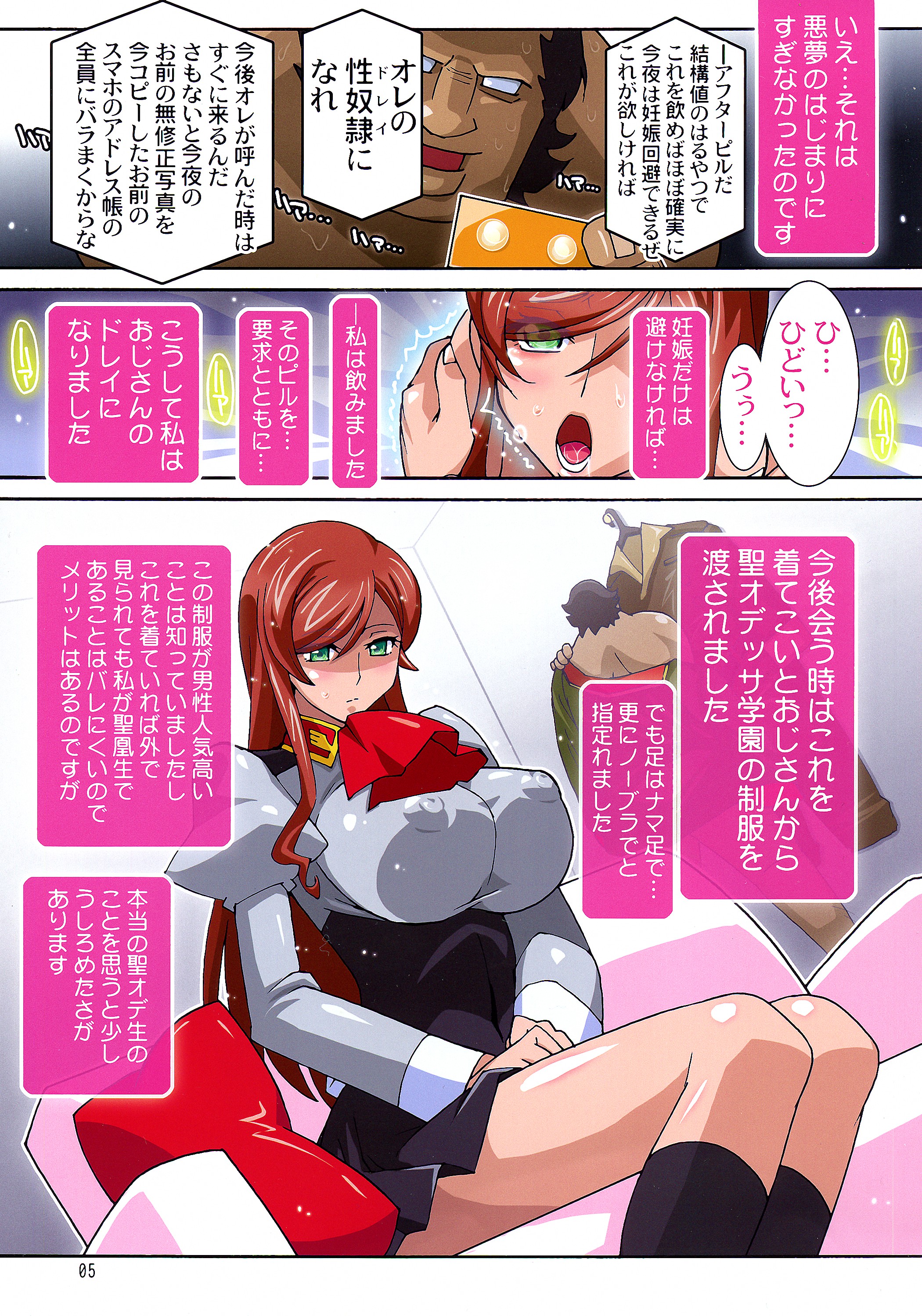 (C87) [Studio Mizuyokan (Higashitotsuka Rai Suta)] Mirai Nikki (Gundam Build Fighters Try) page 5 full