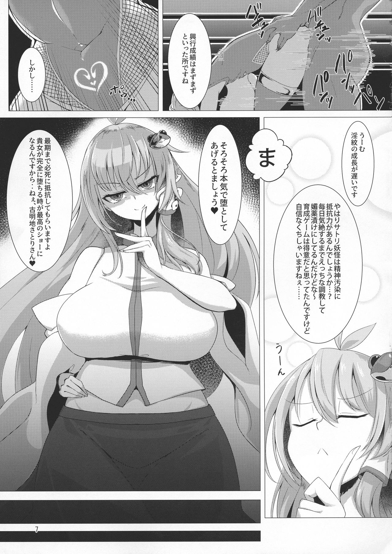 (Reitaisai 16) [Hadairo Rooibos Tea (Pandain)] Taimanin Satori 4 (Touhou Project) page 7 full