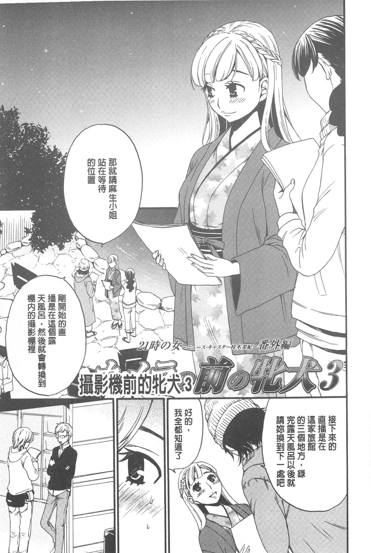 [Gotoh Akira] 21 Ji no Onna ~Camera no Mae no Mesuinu~ | 21時之女 ~鏡頭前的牝犬~ [Chinese] page 48 full