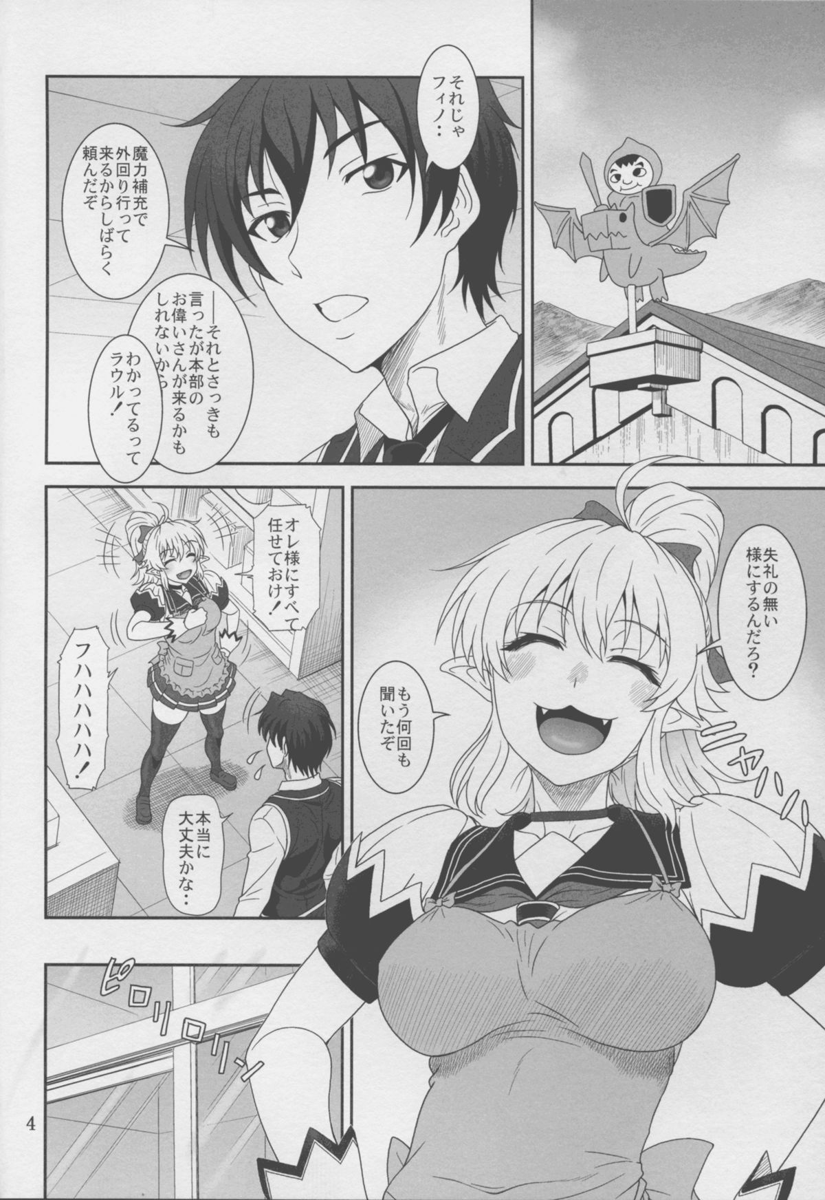 (C88) [Oretachi Misnon Ikka (Suhara Shiina)] YU-SIBU. (Yuusha ni Narenakatta Ore wa Shibushibu Shuushoku wo Ketsui Shimashita.) page 4 full