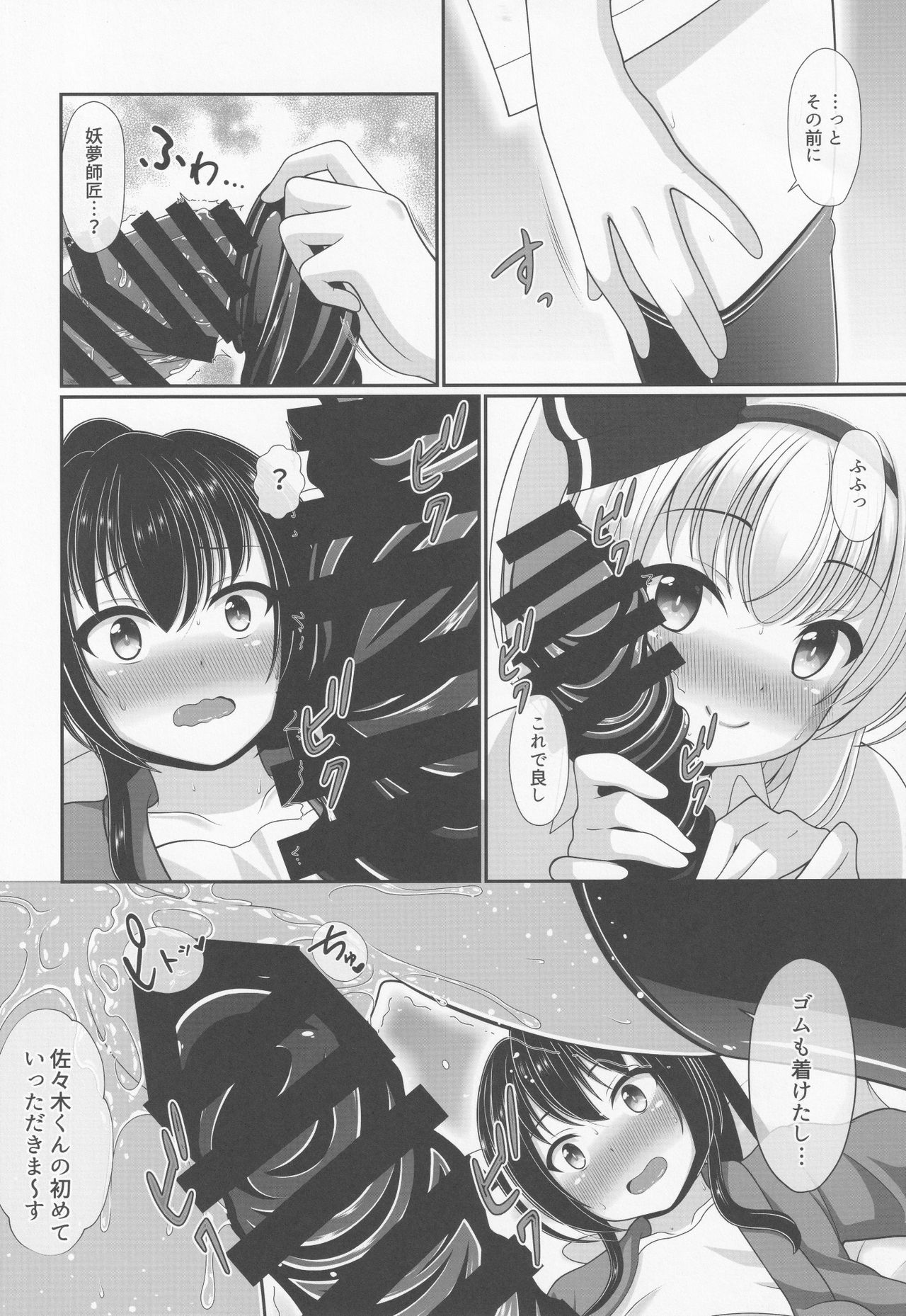 (Shuuki Reitaisai 6) [Granberry Heaven (Reimei)] You You Youmu (Touhou Project) page 9 full