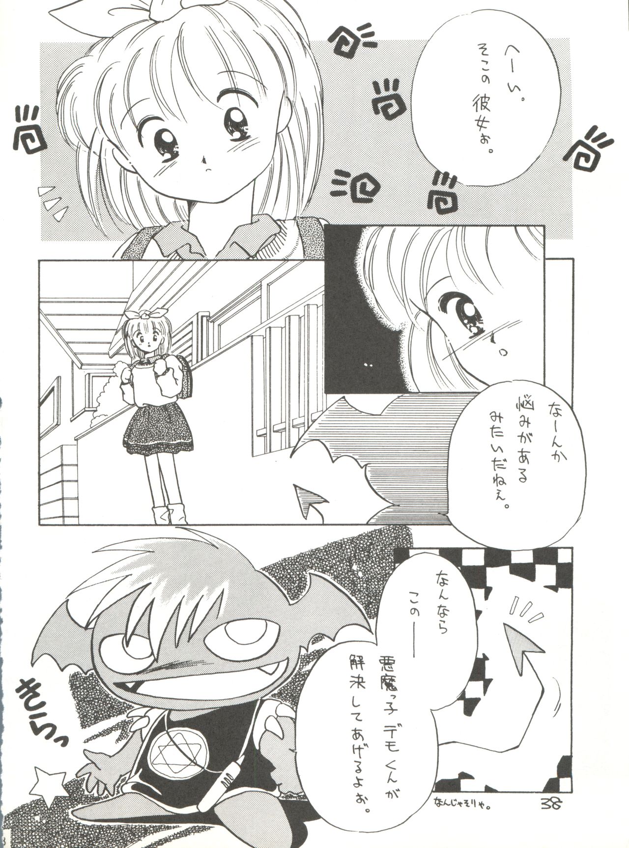 [Shishamo House (Araki Akira)] Shishamo House 4 Osaybow page 38 full