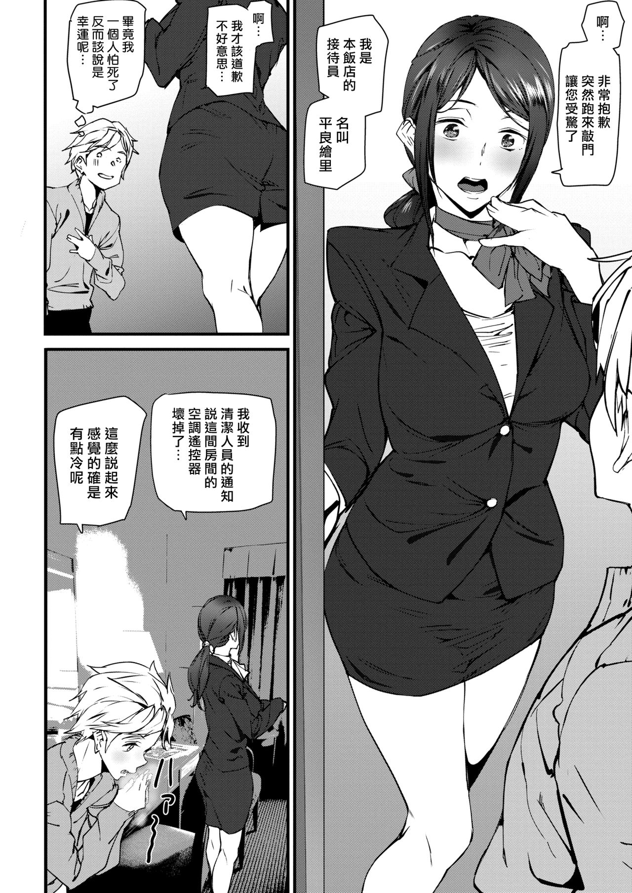 [Ashiomi Masato] Ghost Hotel ni Tomatte Mita (COMIC Kairakuten 2019-01) [Chinese] [漢化組漢化組×我尻故我在] [Digital] page 4 full