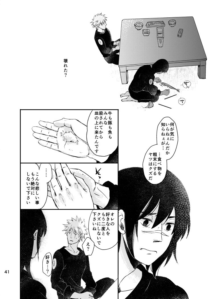 [Otona wa Wakattekurenai (Haruno Lulu)] Ao Chi (Naruto) [Digital] page 39 full