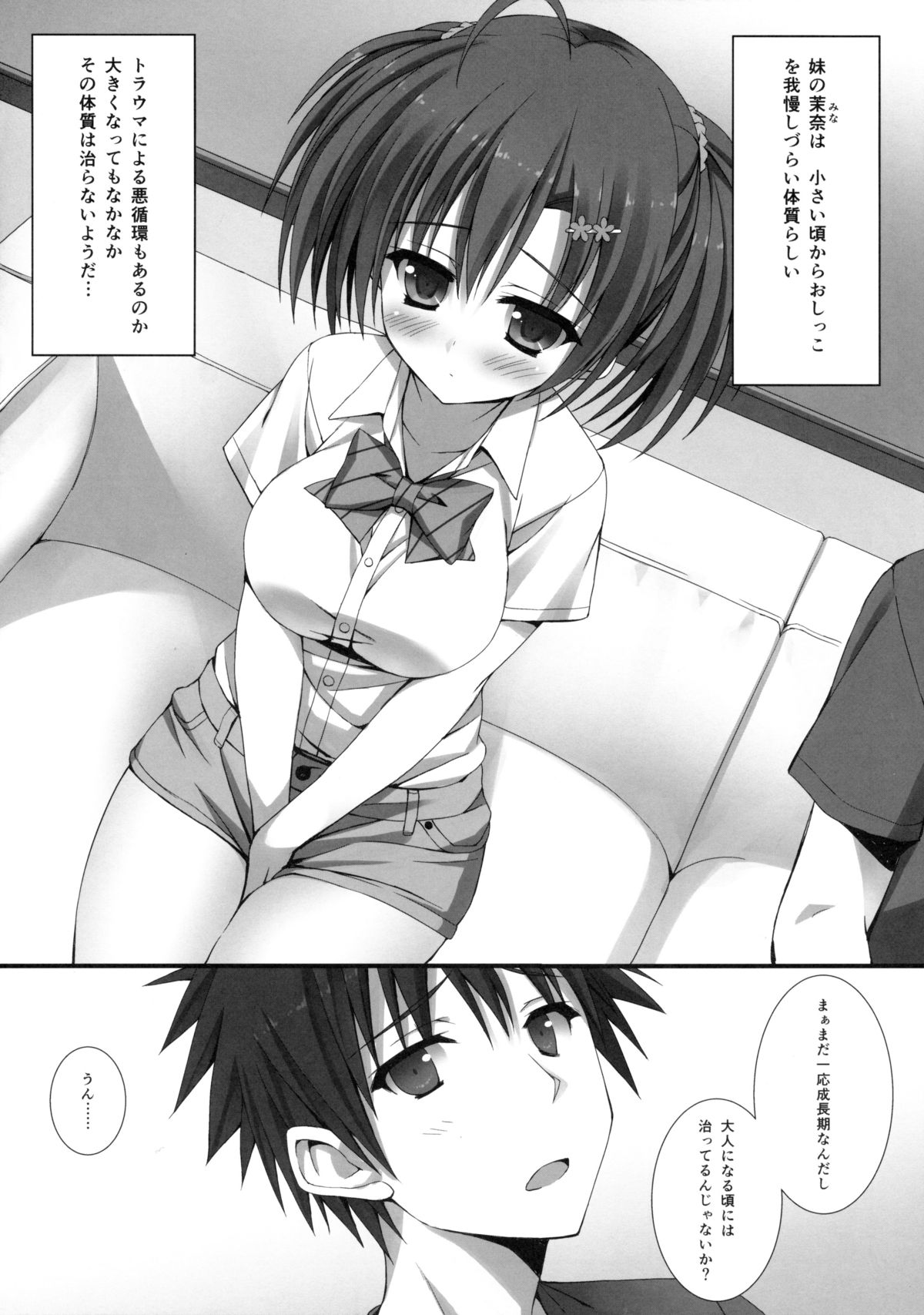 (C84) [4season (Saeki Nao)] Omorashi Imouto to Ukemina Ani. page 5 full