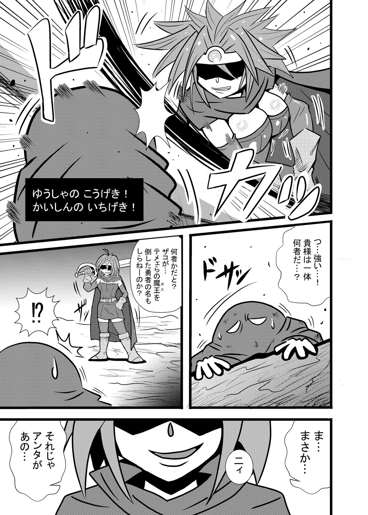 [Toriya (Torimaru)] Yuusha Smile!? (Dragon Quest III) [Digital] page 2 full
