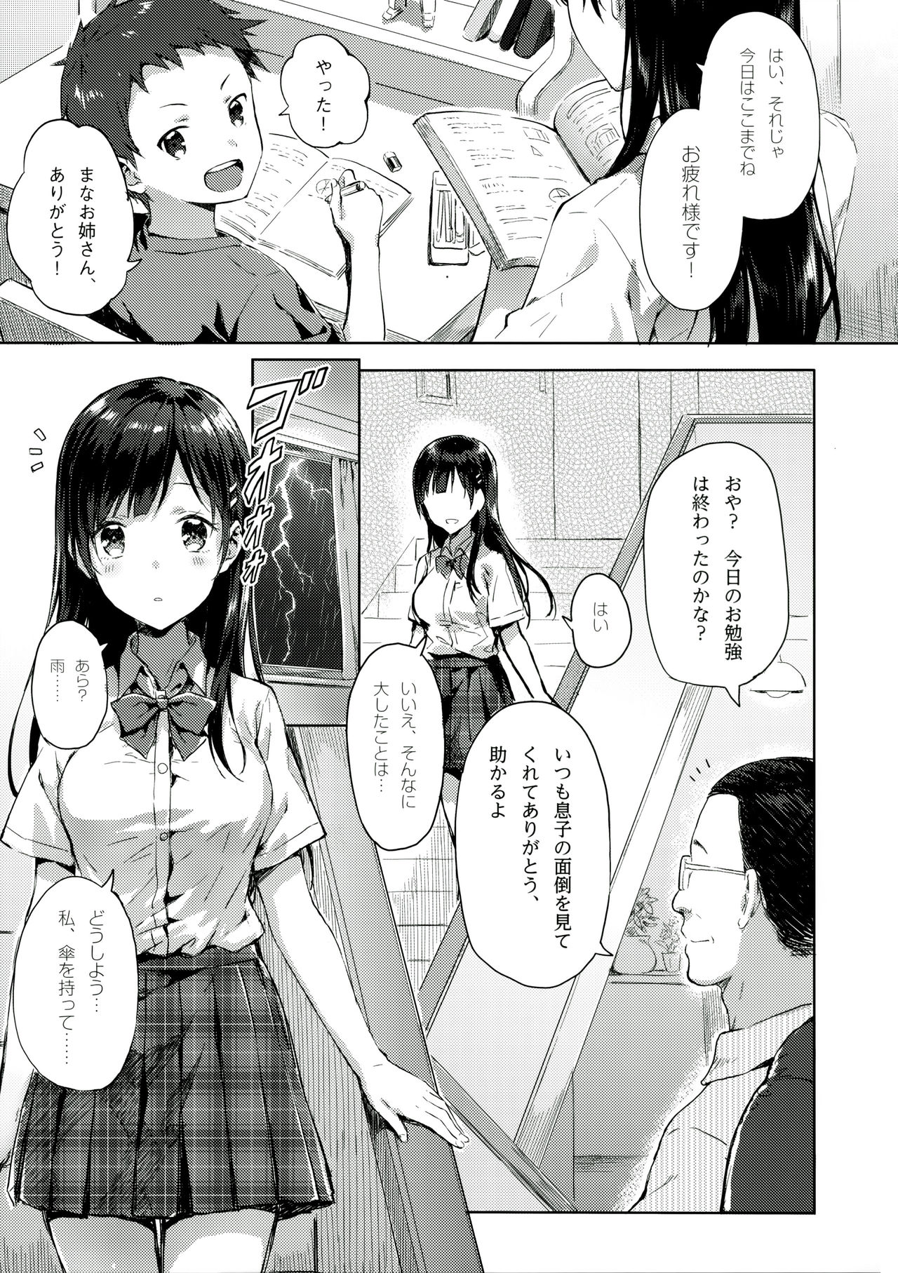 (C90) [HitenKei (Hiten)] M.A.N.A page 4 full