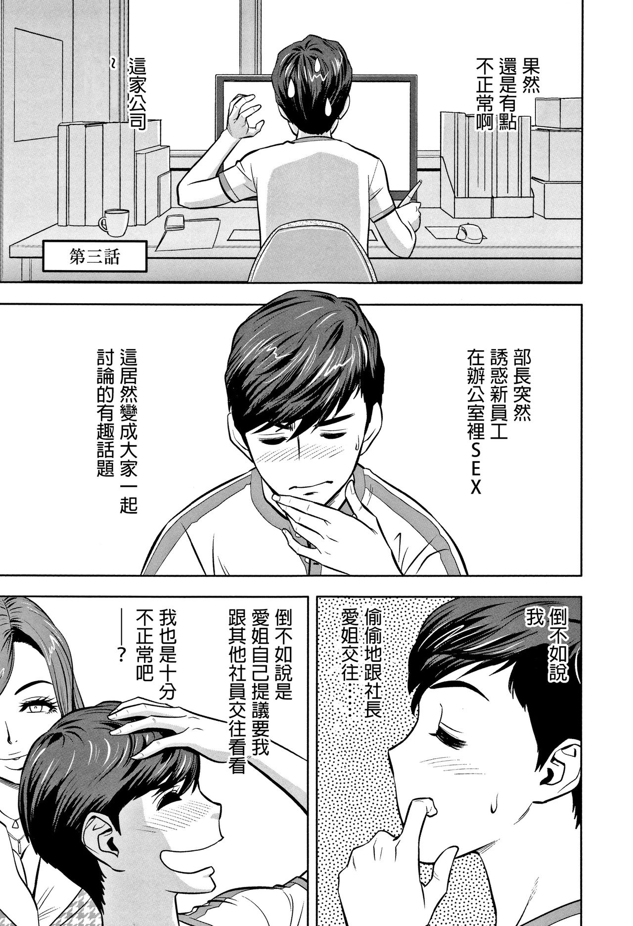 [Tatsunami Youtoku] Gal Ane Shachou to Harem Office ~SEX wa Gyoumu ni Fukumimasu ka?~ [Chinese] [叔叔不行了漢化] page 55 full