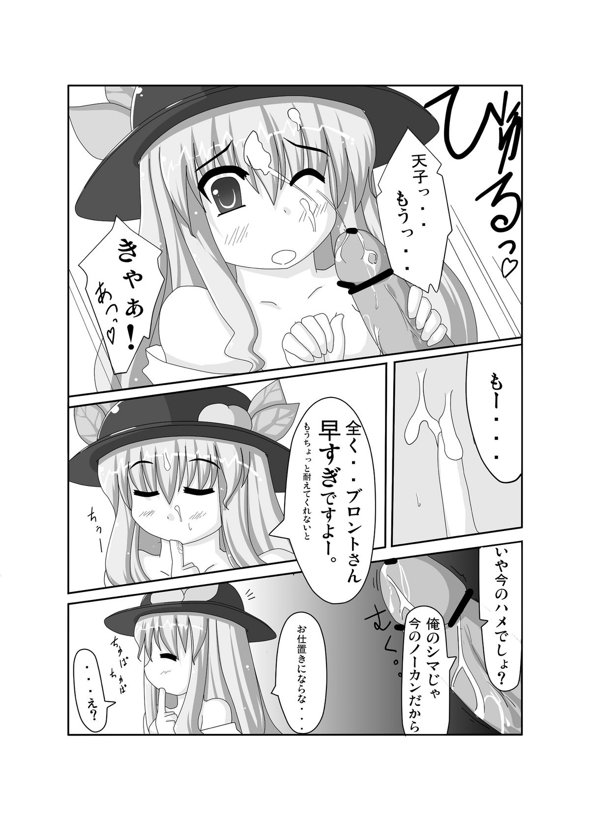 (Air Reitaisai 8) [Umashi] Ten-Buro wa Zenjinrui to Ore no Uchouten (Touhou Project) page 5 full