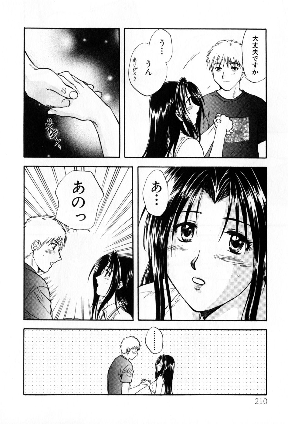 [Nagano Akane] Pawakuri 2 POWERFUL CLEANER page 210 full