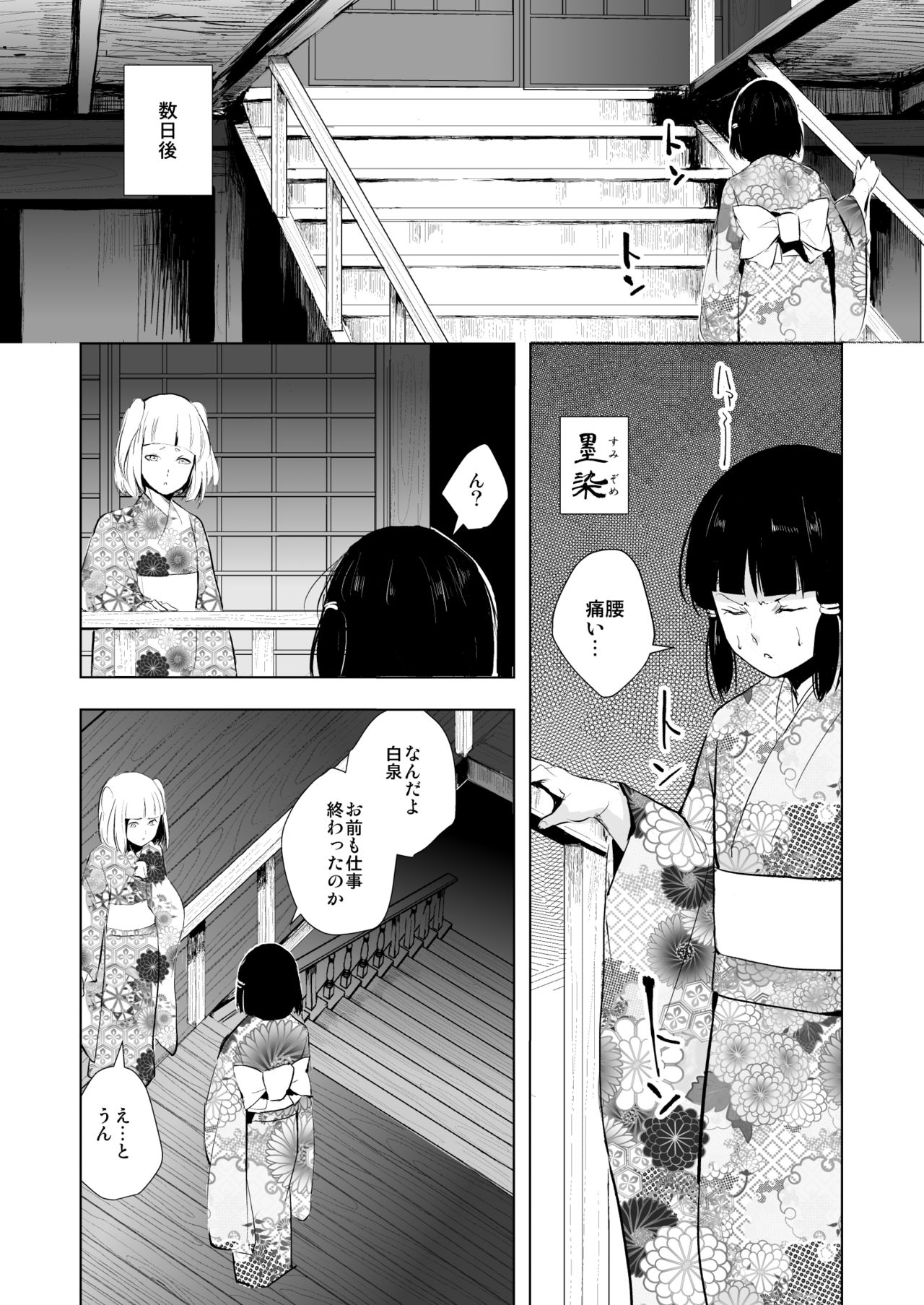 [Yadokugaeru (locon)] Hakusen to Sumizome Kaidan Shitagaku Jouji [Digital] page 10 full