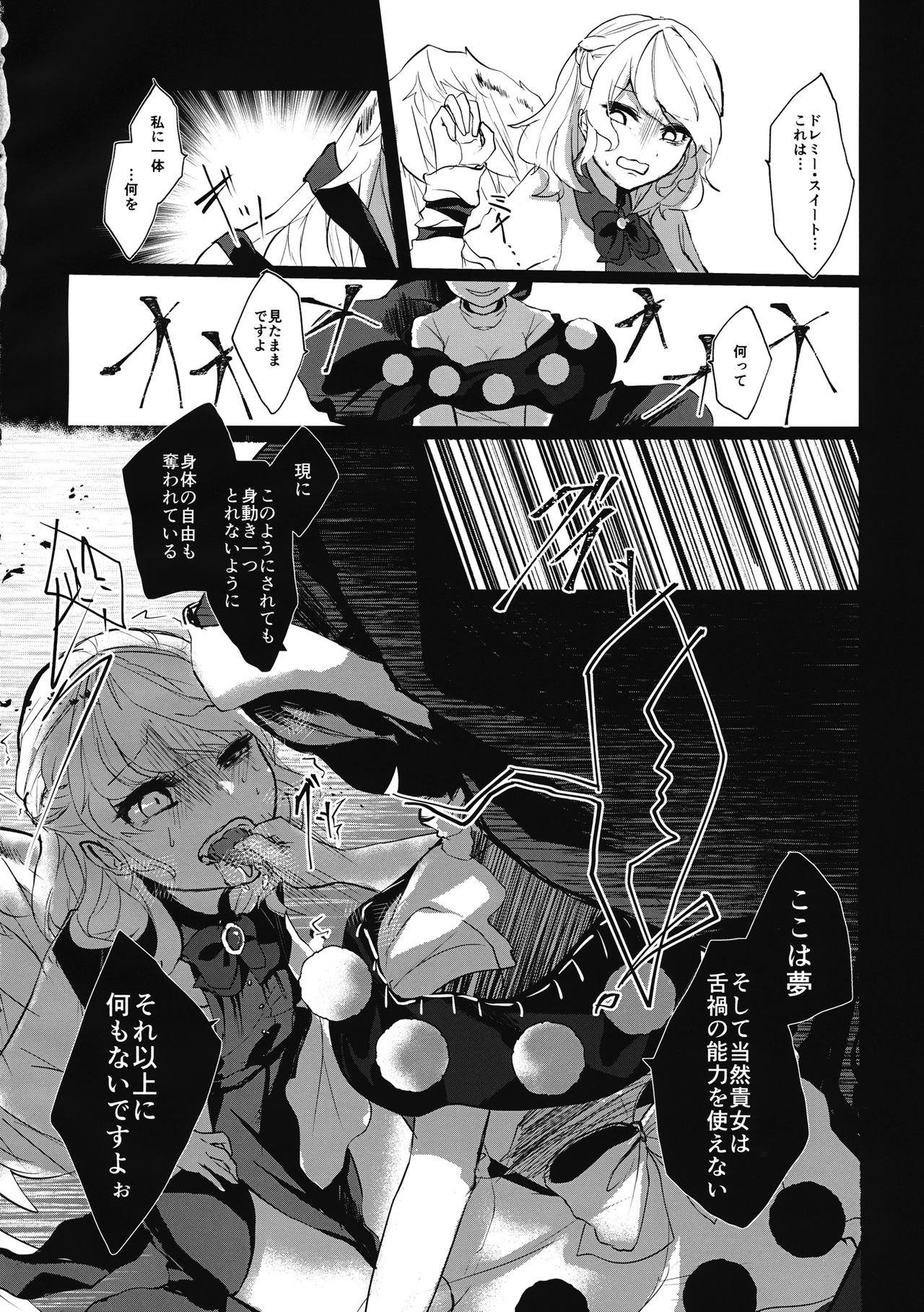 (Shuuki Reitaisai 5) [Honetsuki Frill (Ishikawa Spare Rib)] deep in my heart in dream (Touhou Project) page 5 full