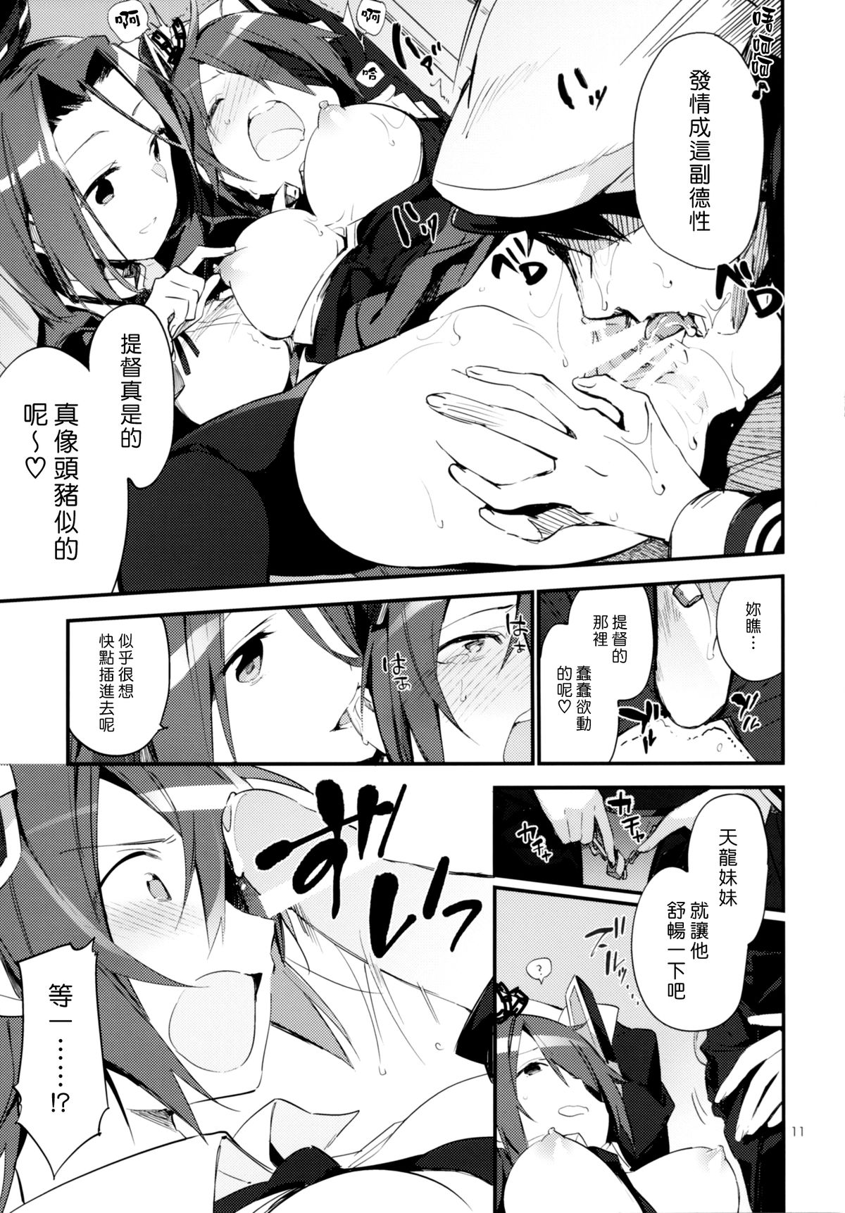 [TOZAN:BU (Fujiyama)] Kurai Keisha (Kantai Collection -KanColle-) [Chinese] [漢化組漢化组] [Digital] page 13 full