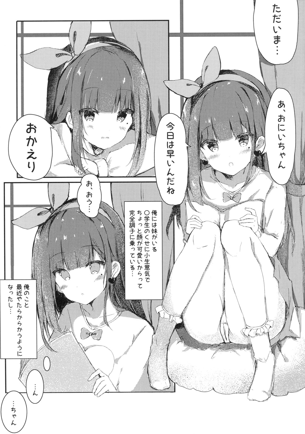 (COMIC1☆13) [PoyoPoyoSky (Saeki Sola)] Onii-chan no Doutei Moratte Agete mo Ii yo? page 4 full