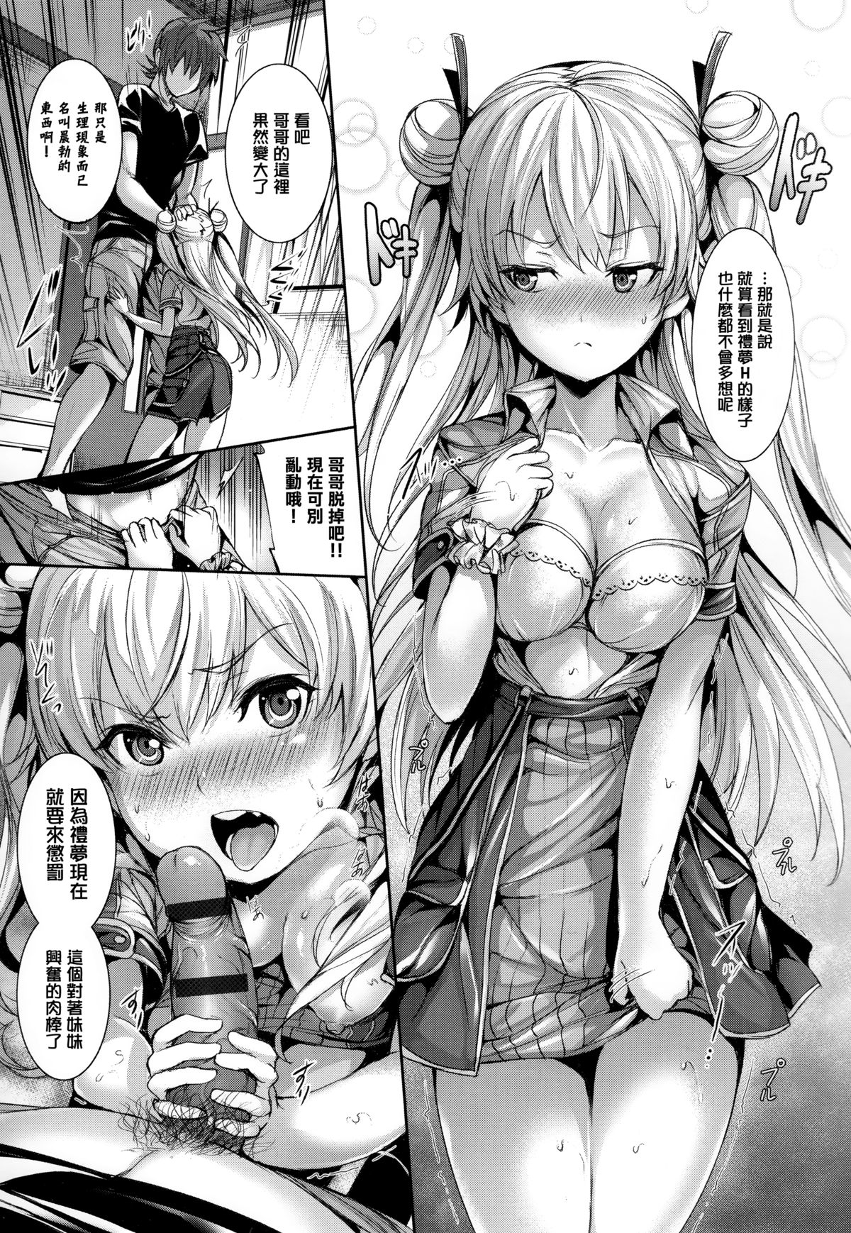[Gentsuki] Henai Heroism Ch. 1-6 [Chinese] [無邪気漢化組X无毒汉化组] page 53 full