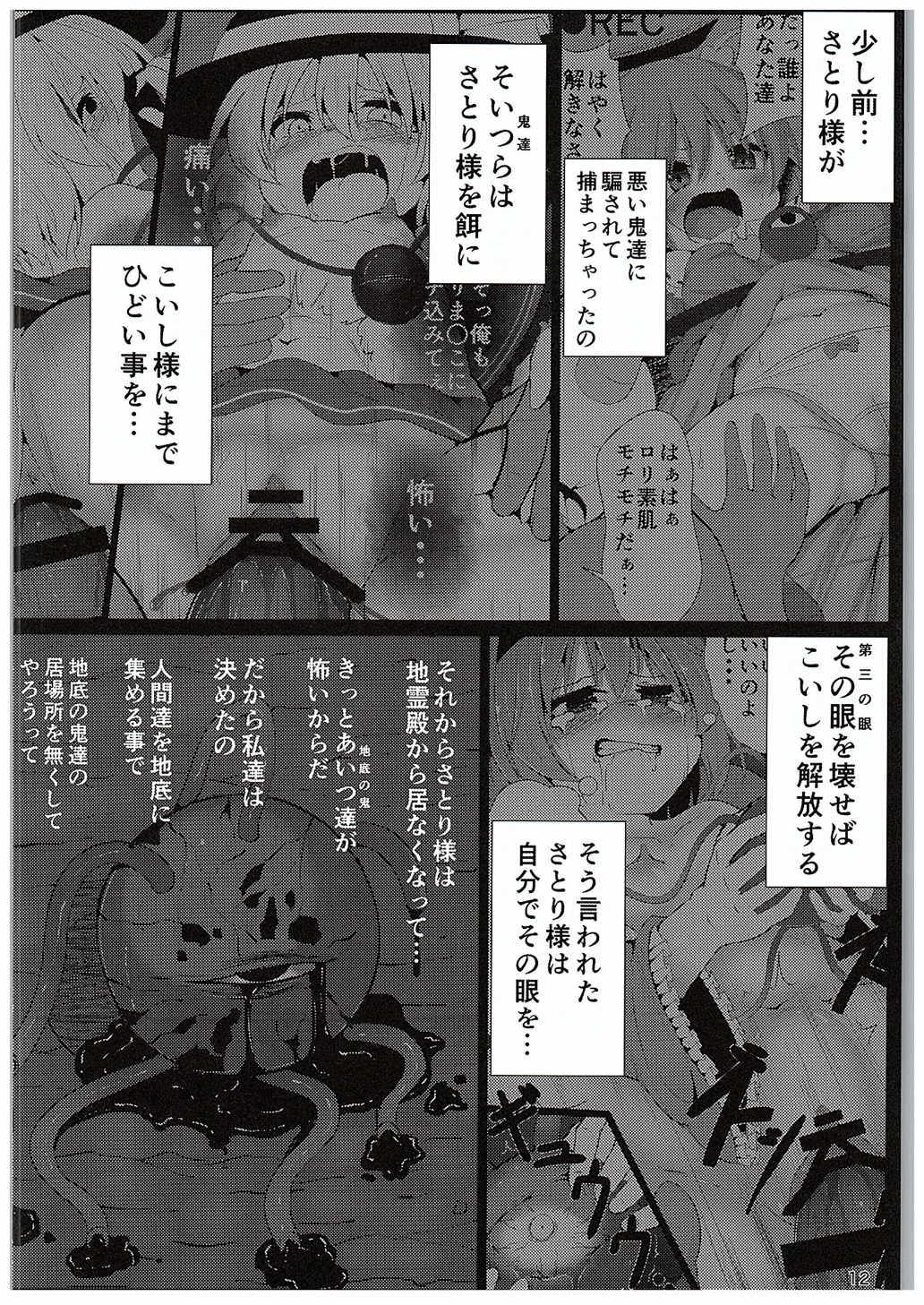 (C88) [Lolimate (Niisan)] Nekogarasu ni Sasowarete! (Touhou Project) page 11 full