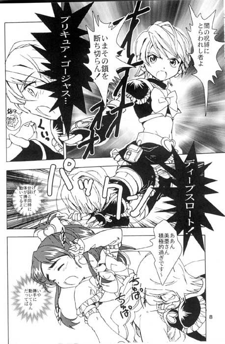 (CR35) [YOUKI M.K.C. (Youki Akira)] Mayuge Shinken (Futari wa Precure) page 6 full