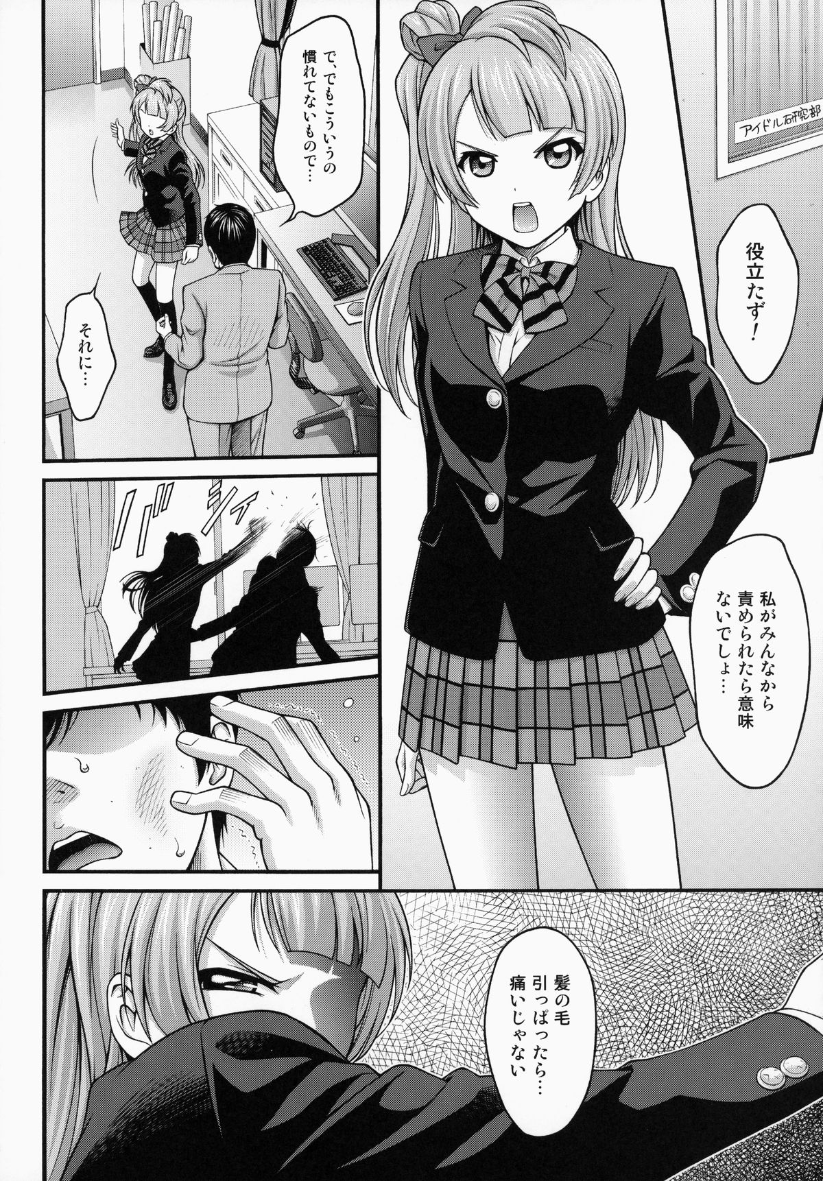 (C86) [PRETTY☆MAIDS (Itou Hiromine)] Kotorichan☆Darkside (Love Live!) page 7 full