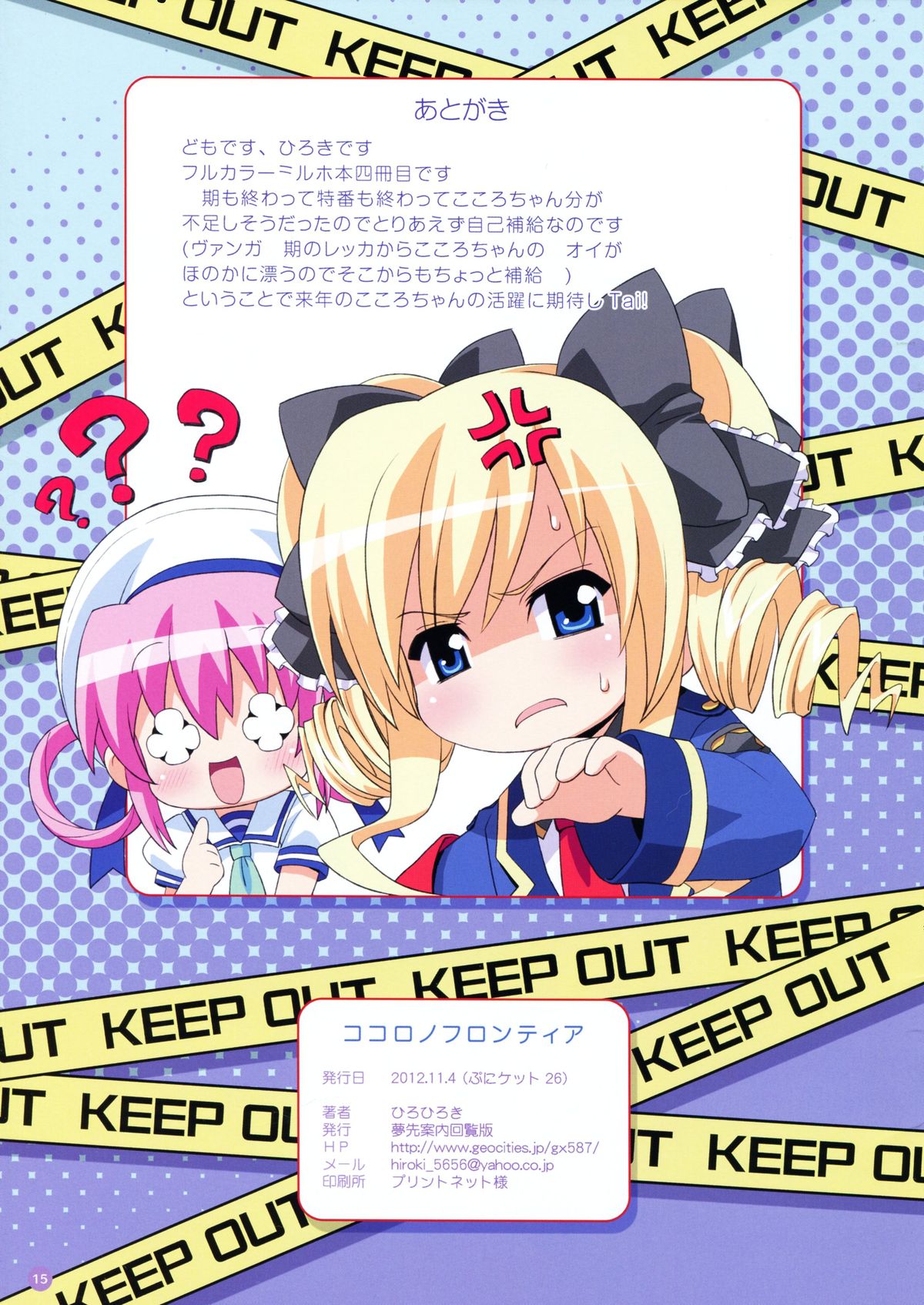 (Puniket 26) [Yumesaki Annai Kairanban (Hiro Hiroki)] Kokoro no Frontier (Tantei Opera Milky Holmes) page 15 full