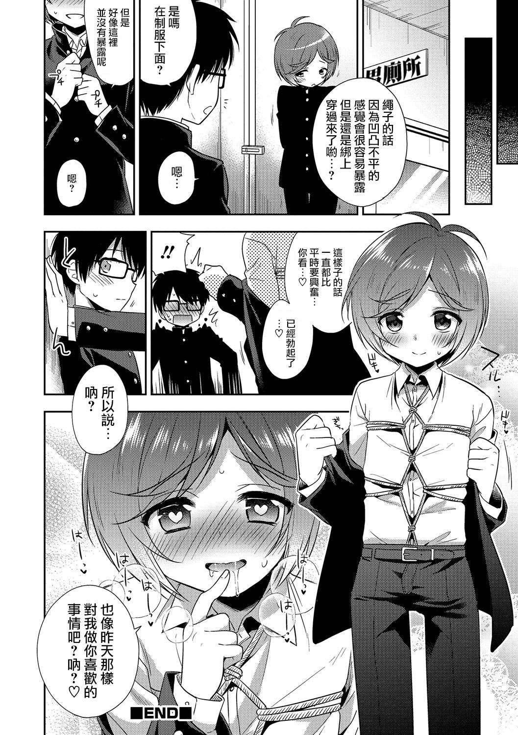 [Aichi Shiho] Shibari Shibarare Hodasarete (Otokonoko HEAVEN Vol. 31) [Chinese] [瑞树汉化组] [Digital] page 16 full