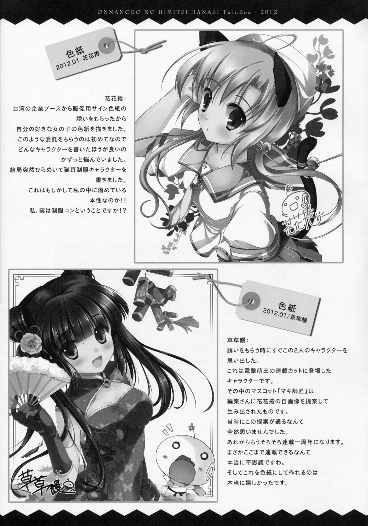 (SC56) [Twin Box (Hanahanamaki, Sousouman)] Onnanoko no Himitsubanashi (Sword Art Online) page 13 full