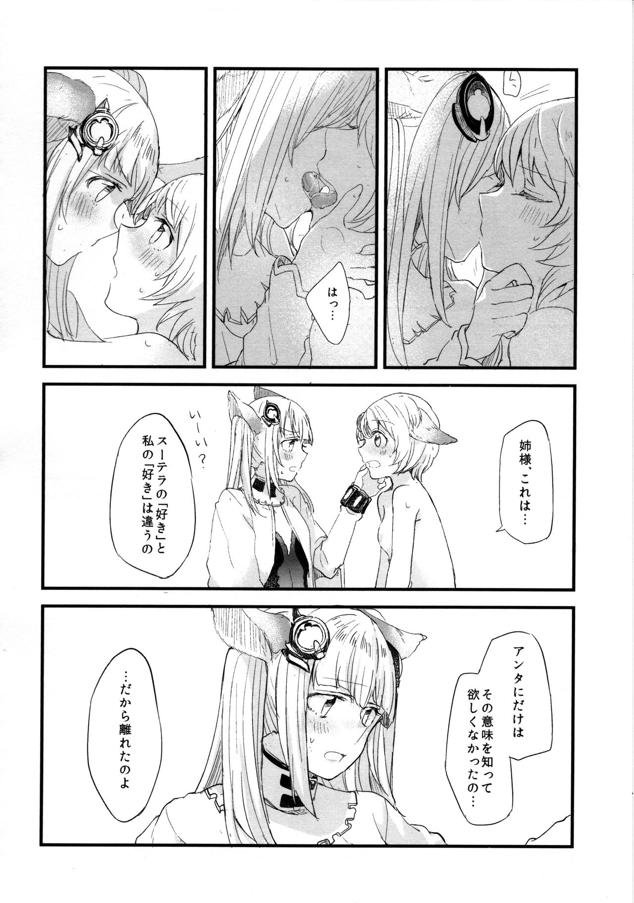 (COMIC1☆11) [Hatakewotagayasudake (Mikanuji)] Gurayuri Soushuuhen (Granblue Fantasy) page 66 full