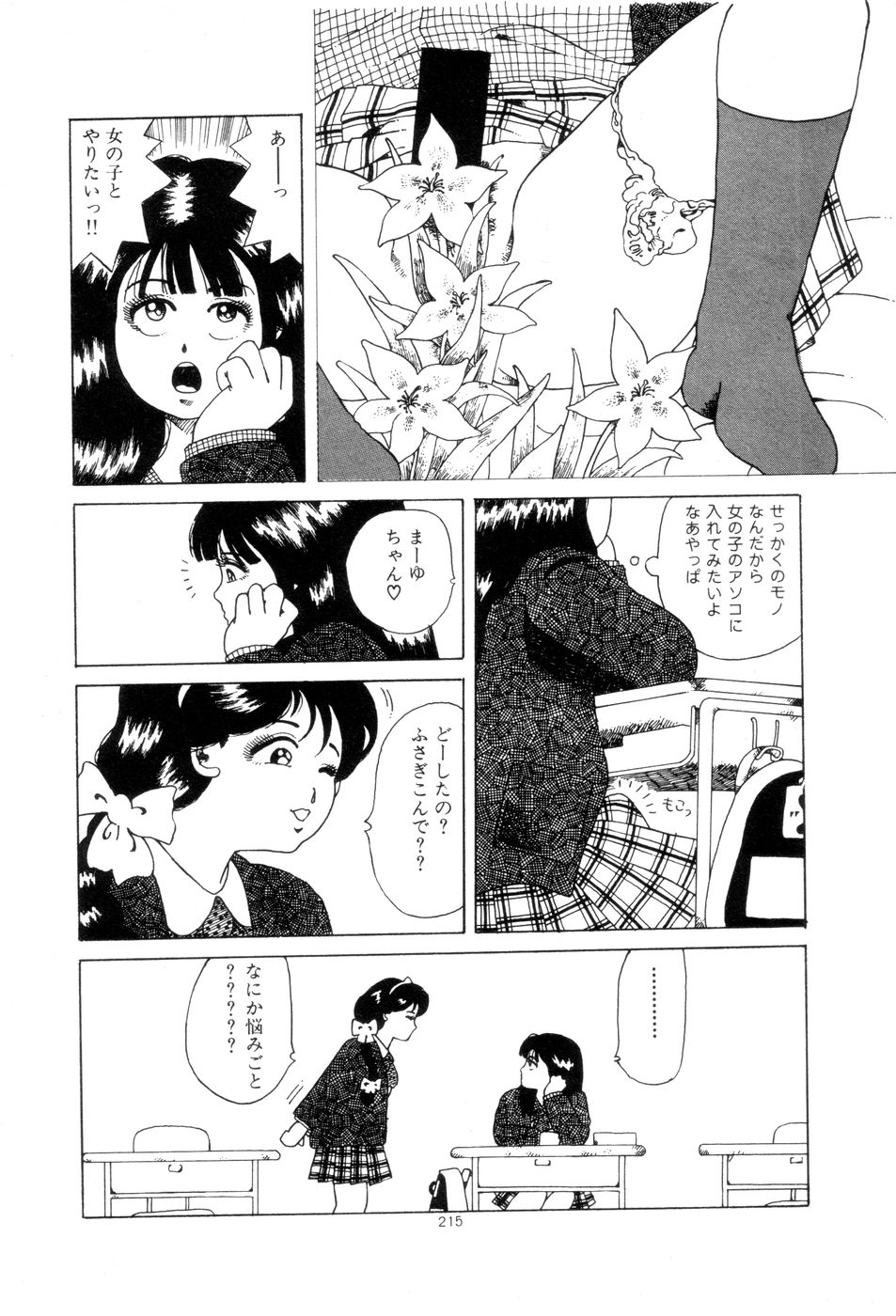 [Namiki Midori] Koshi ni Negai o page 218 full