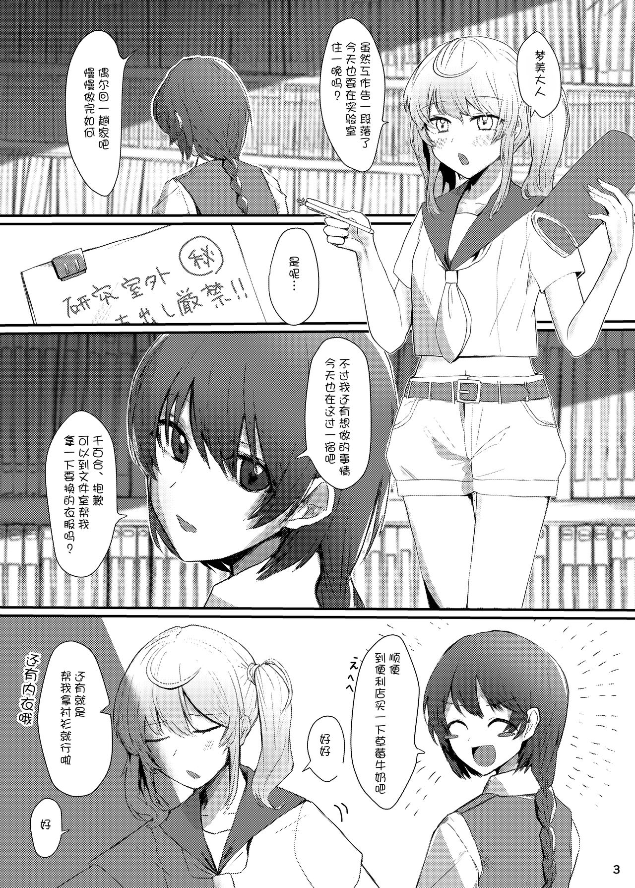 [Sake no Sakana (Hayasumi)] Berry Sweet Lab Time (Touhou Project) [Chinese] [WTM直接汉化] [Digital] page 3 full