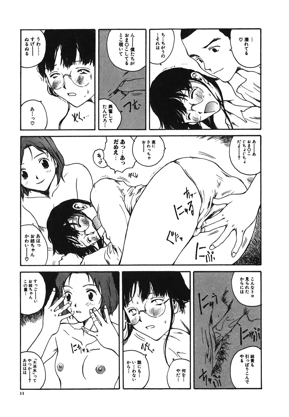 [Tamaoki Benkyo] Tonari no Oneesan page 35 full