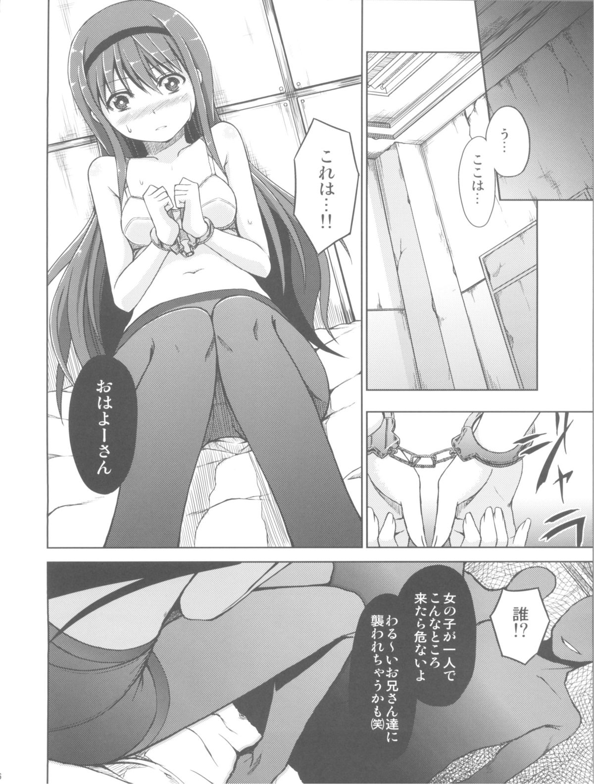 (C81) [Tapioca Head (Kamata, Nyuuhin)] Homujoku (Puella Magi Madoka Magica) page 6 full