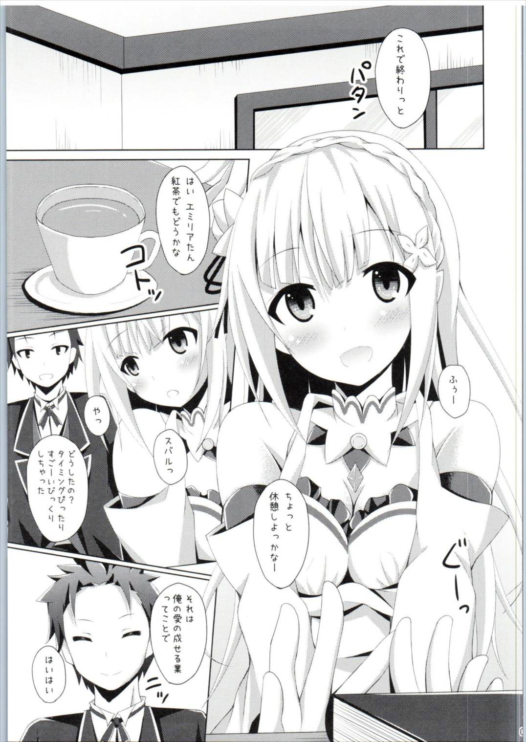 (SC2016 Winter) [Imitation Moon (Narumi Yuu)] E・M・T to Kyou mo Ore wa Sakebu (Re:Zero Kara Hajimeru Isekai Seikatsu) page 4 full