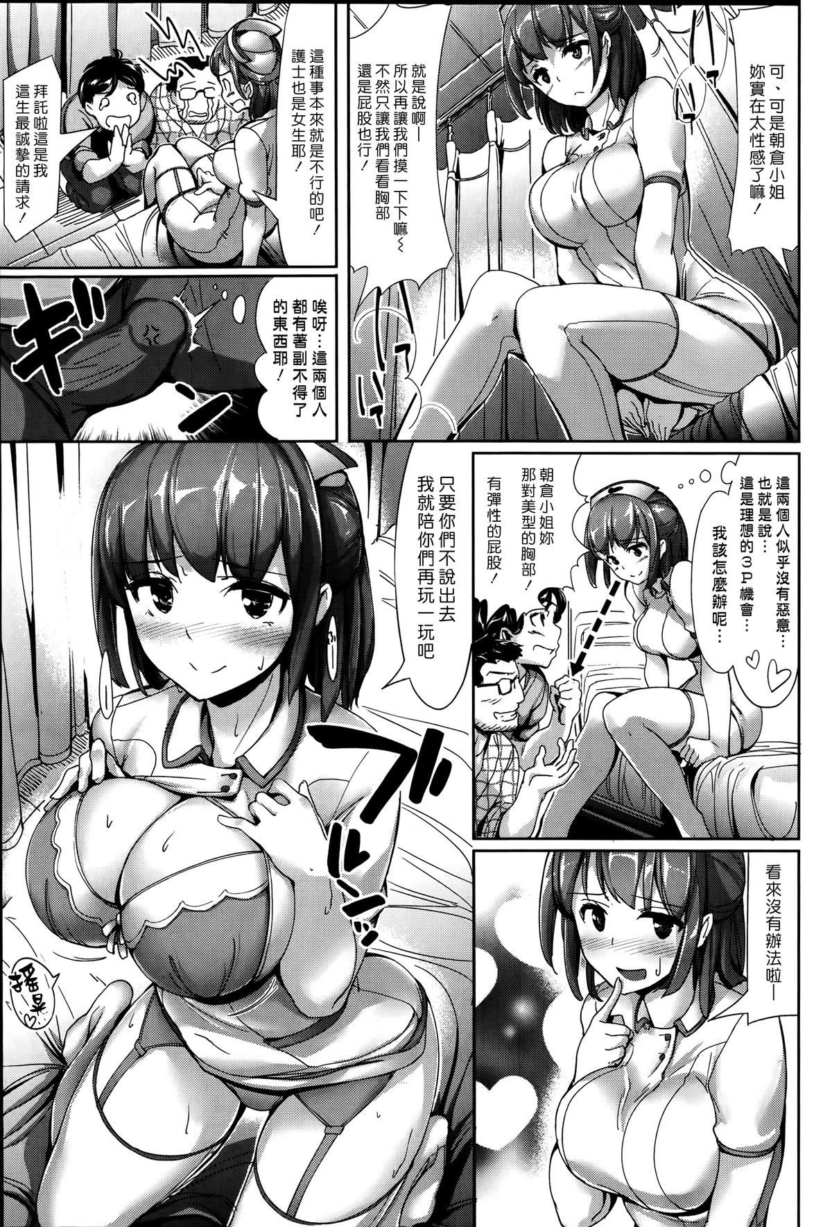 [Shimazu Tekko] Yarisugi★Nurse (COMIC Kairakuten BEAST 2014-09) [Chinese] [漢化組漢化組] page 7 full