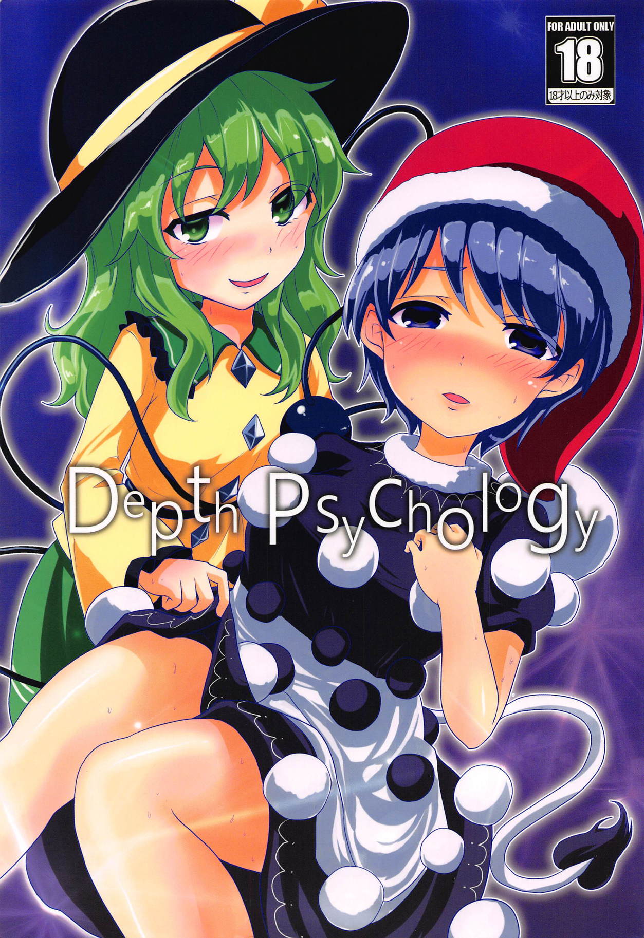 (C93) [Yanagisegawa (Milcara)] Depth Psychology (Touhou Project) page 1 full