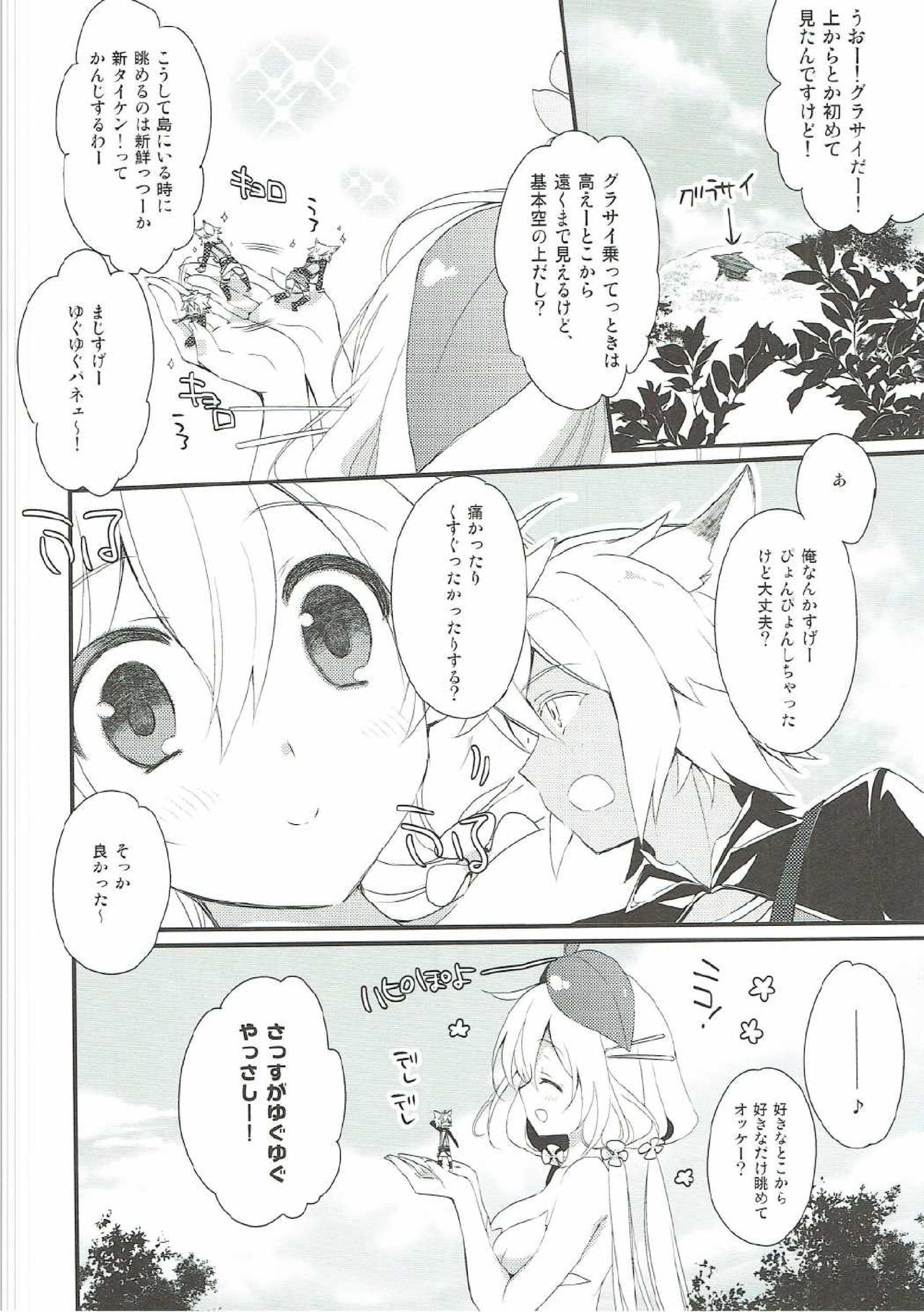 (C90) [Sui Sui Works (Mizuno Sao)] Happy Poyo Seikatsu Hajimemashita. (Granblue Fantasy) page 5 full