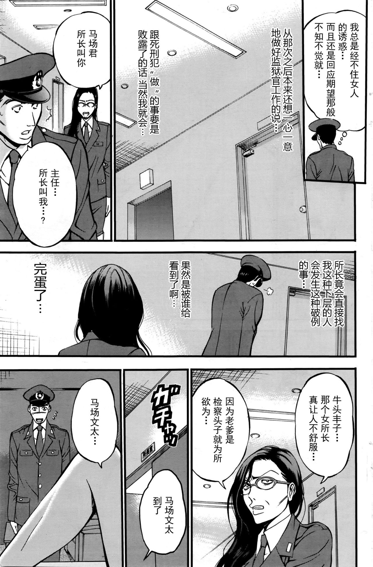 [Nagashima Chousuke] Girls Must Die! Ch. 1-5 [Chinese] [魔的个人汉化] page 27 full