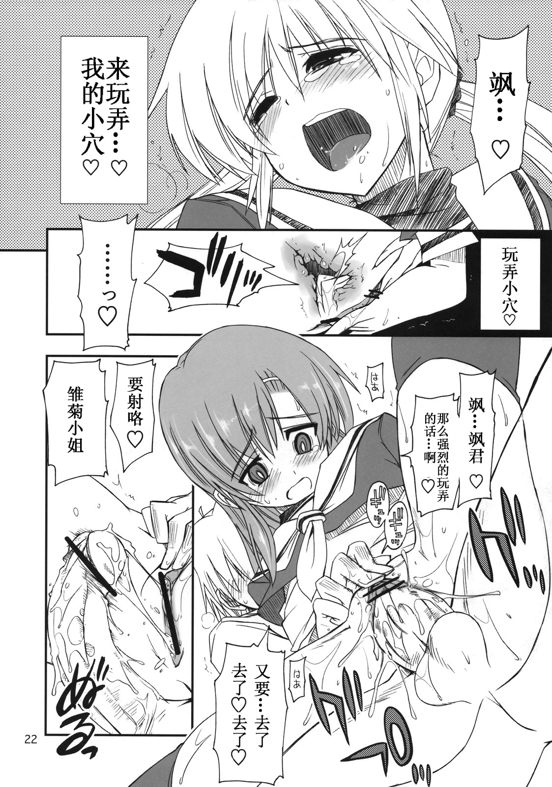 (C74) [GiriGiri Nijiiro (Kamino Ryu-ya)] Nanoda!! (Hayate no Gotoku!) [Chinese] [酷鲨汉化] page 22 full