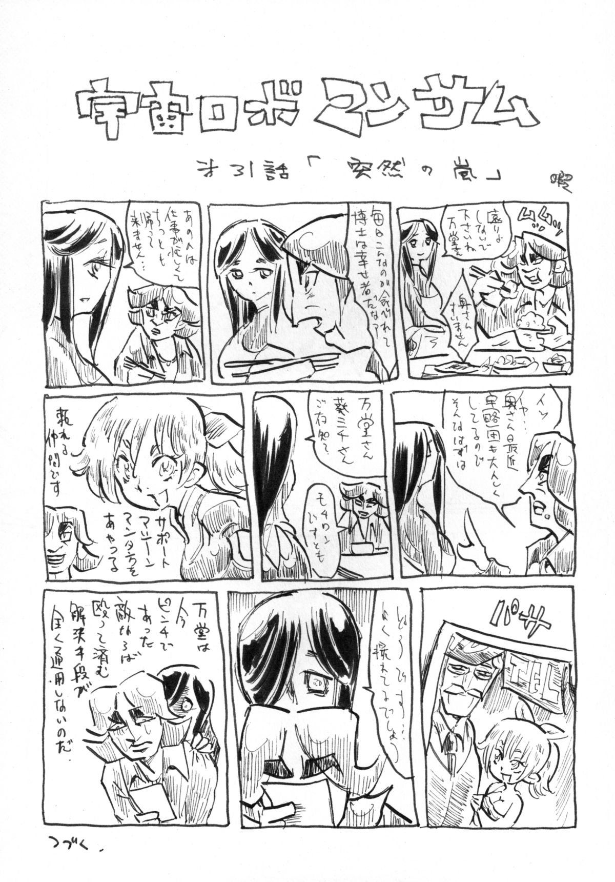 (C80) [Bronco Hitoritabi (Uchi-Uchi Keyaki)] Dainiji Boku no Watashi no Super Bobobbo Taisen Z Oneechan to Ceony-chan Hen (Super Robot Wars Z 2nd) [Digital] page 47 full