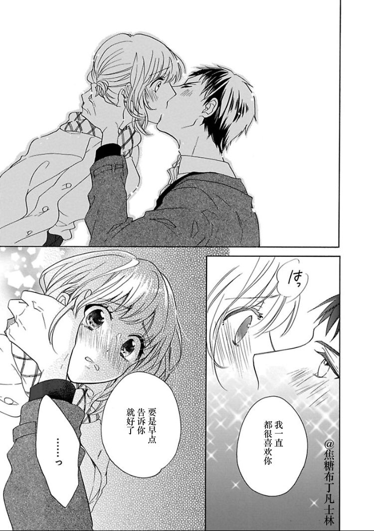 [Yuzuki Chihiro] Shojo kara Hajimeru Kekkon Seikatsu [Chinese] [凡士林个人汉化] page 64 full