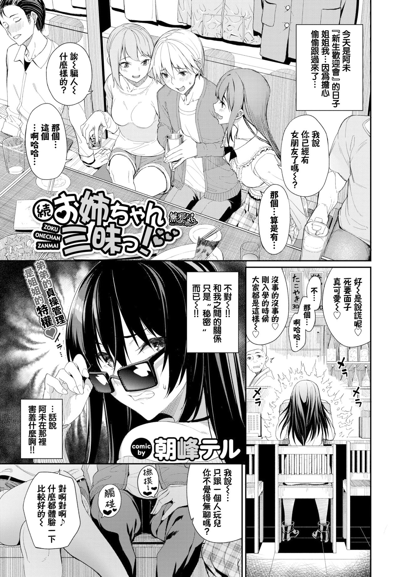 [Asamine Tel] Zoku·Onee-chan Zanmai! (COMIC BAVEL 2020-07) [Chinese] [無邪気漢化組] [Digital] page 1 full