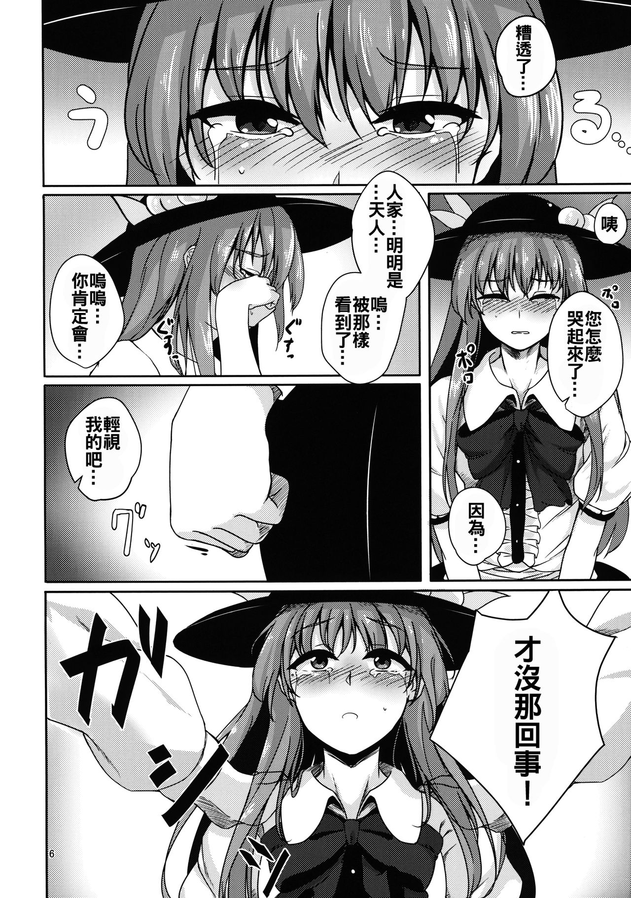 (C91) [Lactucopicrin (Momoiro Retas)] Koisuru Hinanawi (Touhou Project) [Chinese] [oo君個人漢化] page 6 full