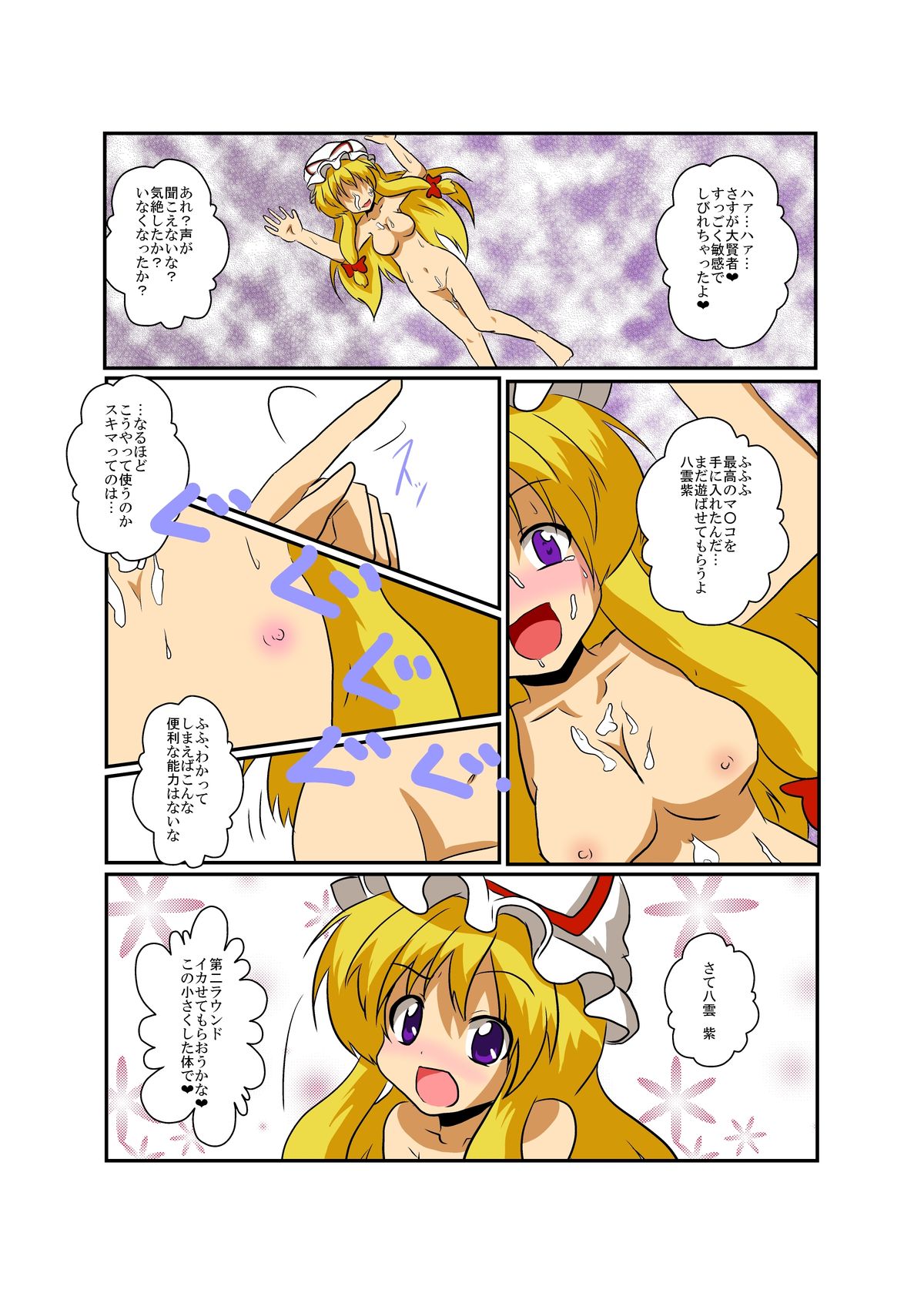 [Ameshoo (Mikaduki Neko)] Touhou TS monogatari ~ yukari-hen ~ (Touhou Project) page 19 full