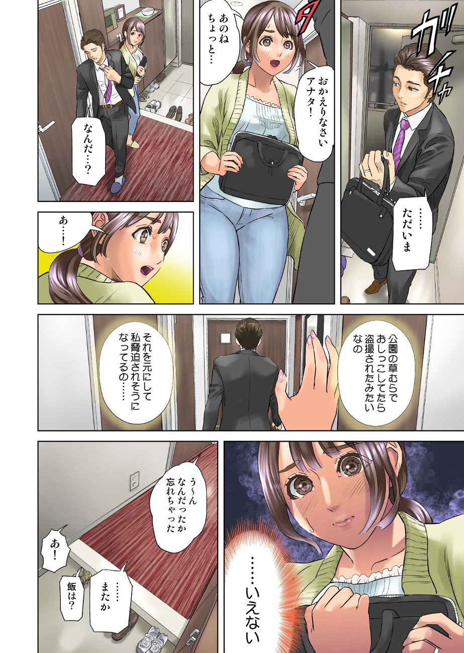 [Hyji] Dareka ga Watashi o Miteru ~Tousatsu sareta Onna~ page 10 full