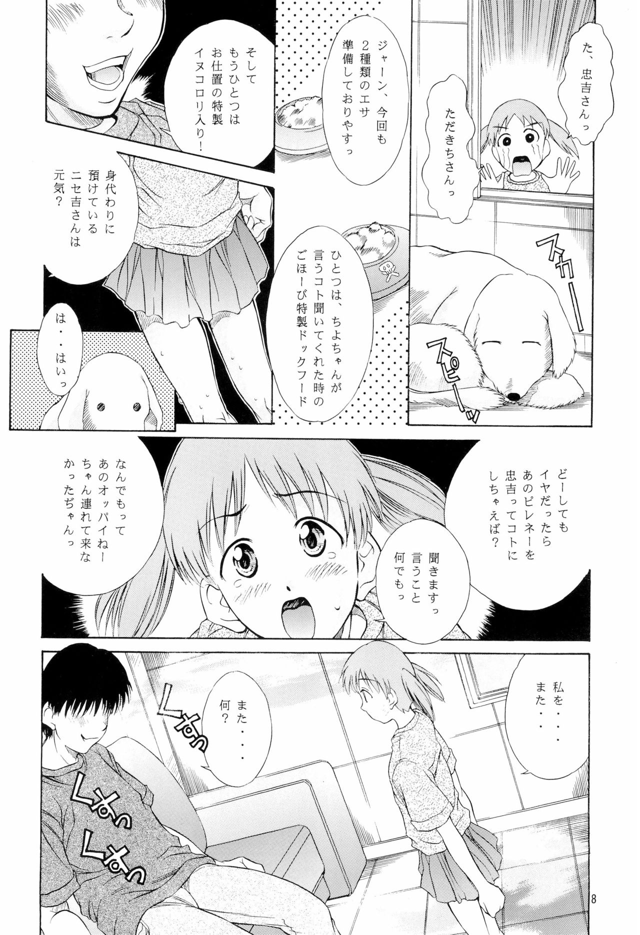 (C62) [Reien (Kinoshita Rei)] Heisei Nymph Lover 14 (Azumanga Daioh) page 8 full