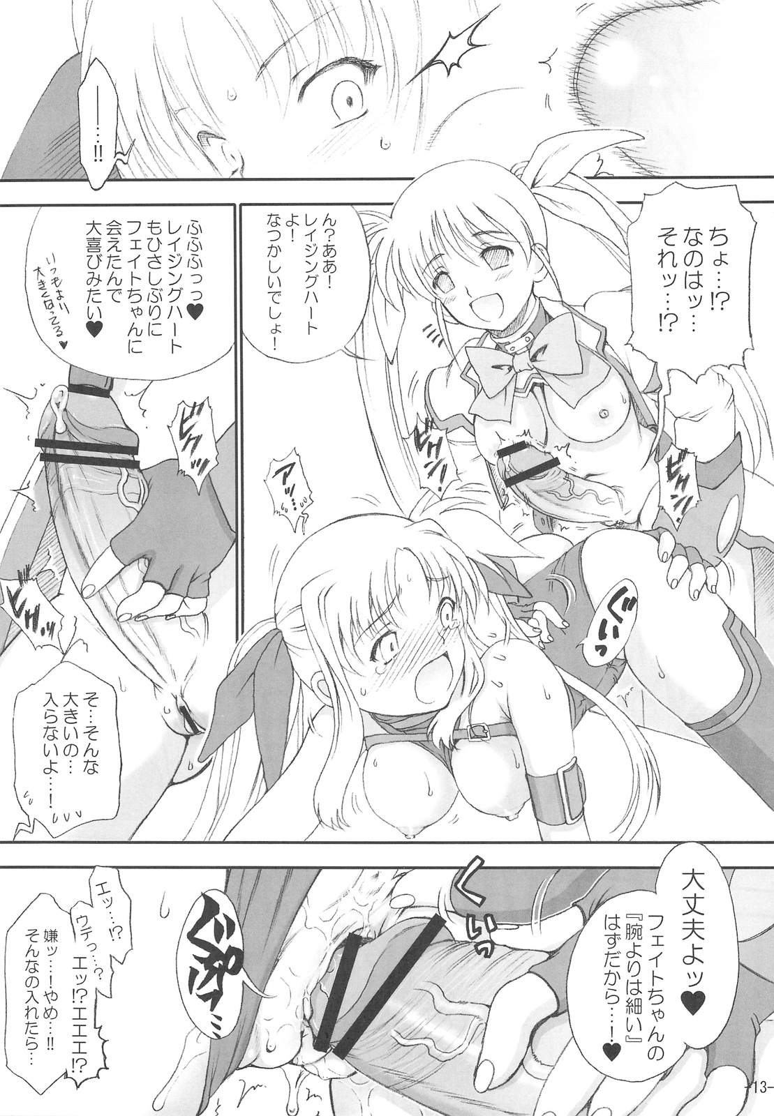 (C77) [Idenshi no Fune (Nanjou Asuka)] Kubiwa no Shujin wo Matsu Shoujo (Mahou Shoujo Lyrical Nanoha) page 15 full