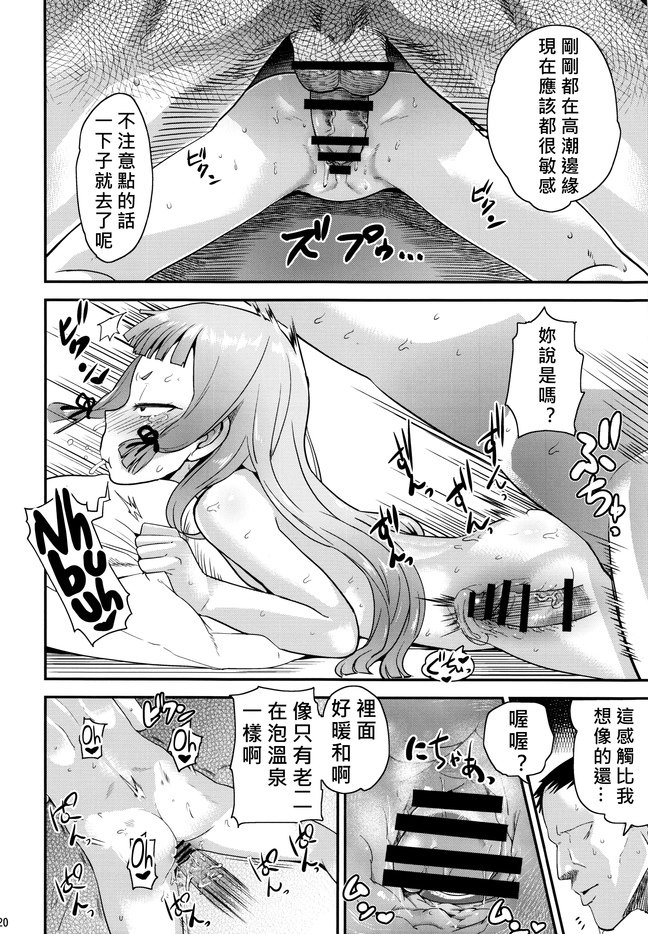 (C87) [D-baird (BeNantoka)] MuraMura! Fuyu (Kantai Collection -KanColle-) [Chinese] [奶綠個人漢化] page 21 full