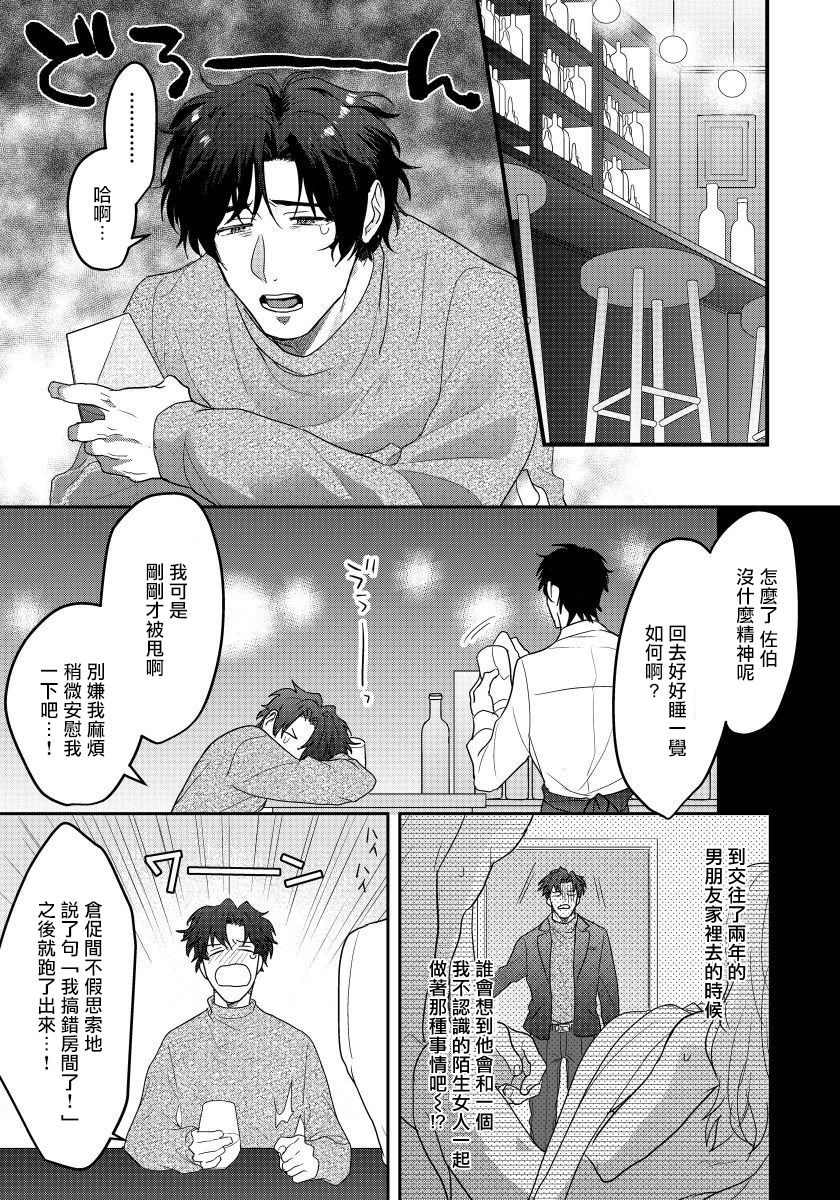 [Nii Chiku] Sensei, Kimochiiikoto Shiteagemasu | 老师，我来做些让你舒服的事情 Ch. 1-2 [Chinese] [拾荒者汉化组] [Digital] page 2 full