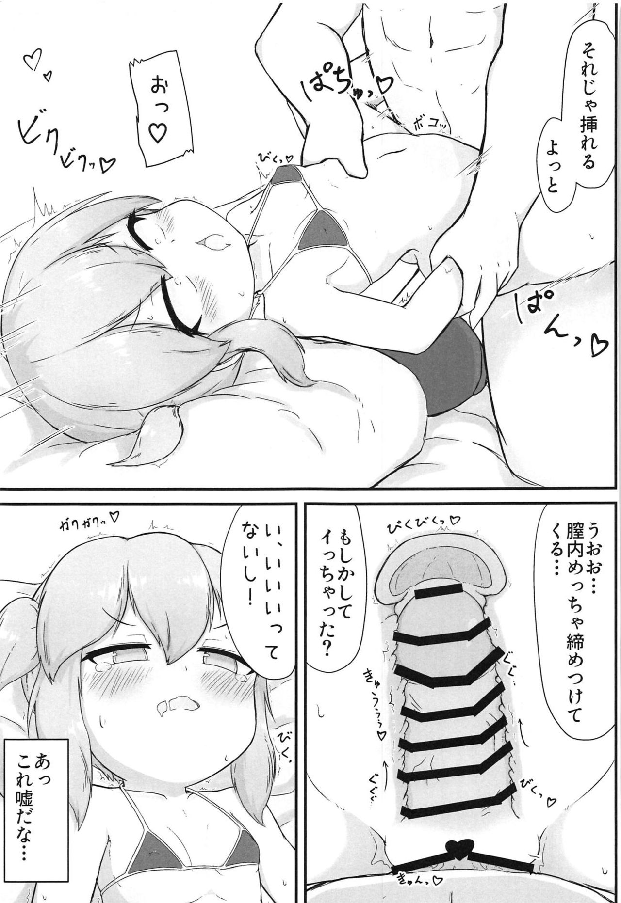 (C95) [Calamitei (Roboku)] Wil-chan to Ecchi Suru Hon (Azur Lane) page 12 full