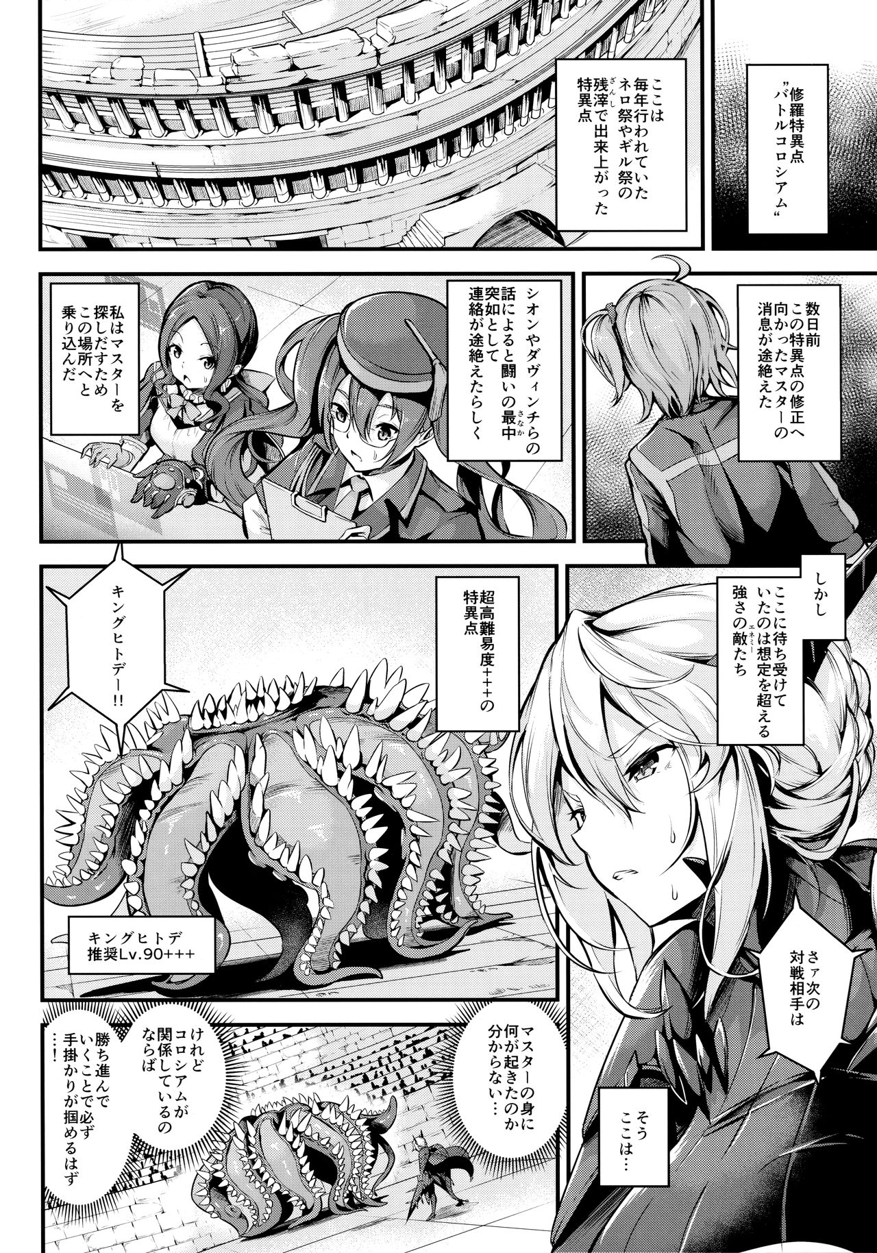 (C96) [Nasi-pasuya (Nasipasuta)] Chichiue ga Buzama Haiboku Shita Hi (Fate/Grand Order) page 5 full